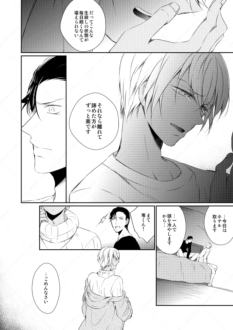 心だけでは物足りない Page.26