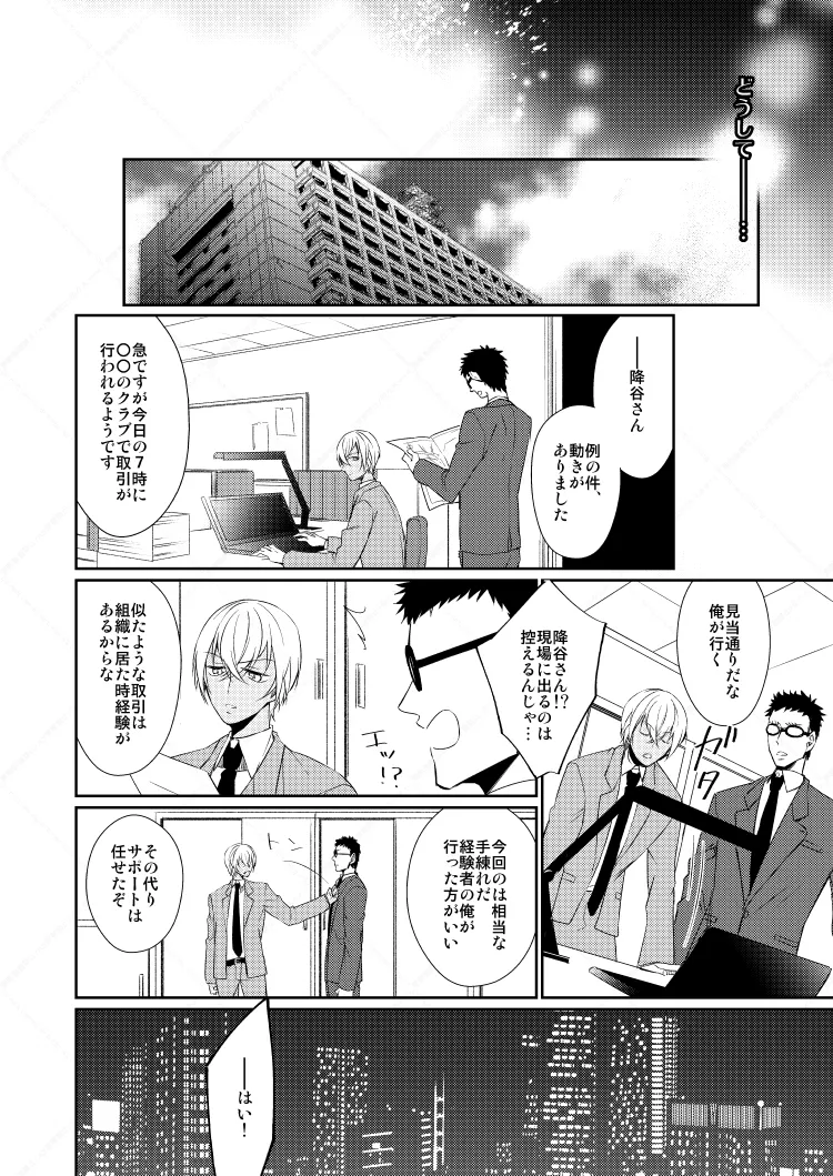 心だけでは物足りない Page.28