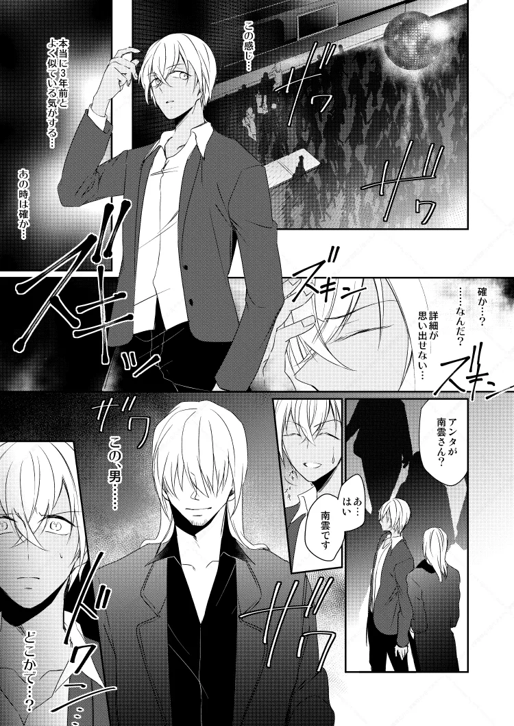 心だけでは物足りない Page.29