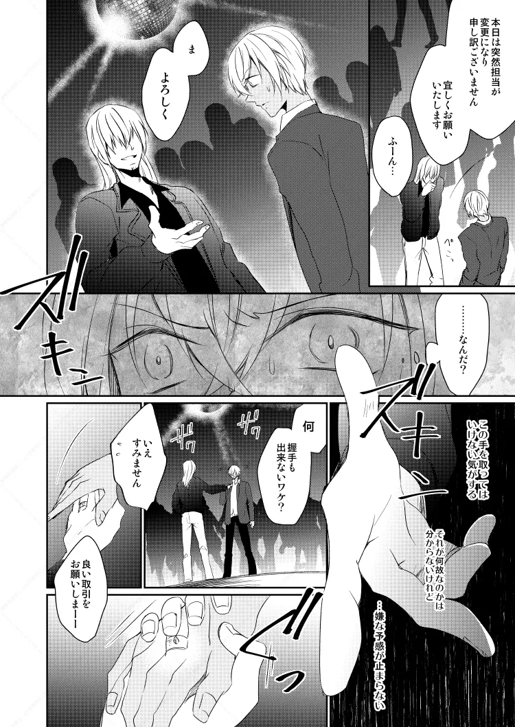 心だけでは物足りない Page.30
