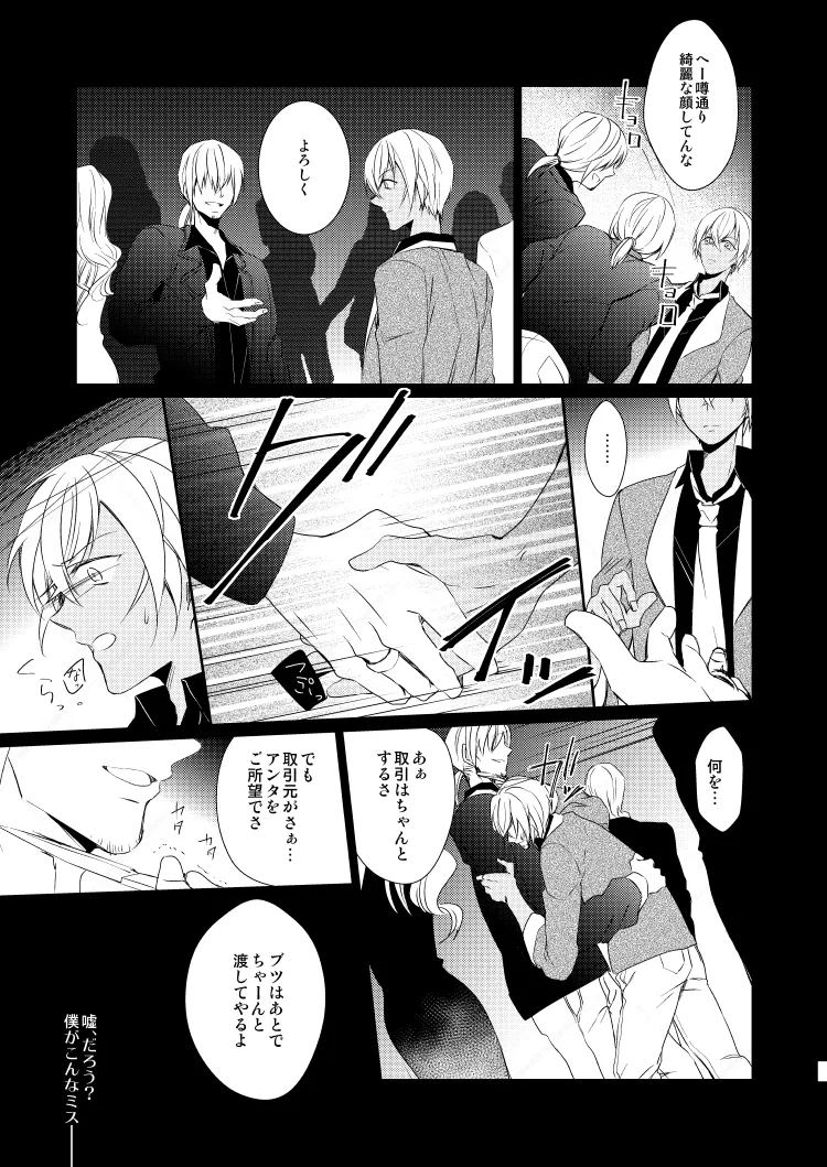 心だけでは物足りない Page.33