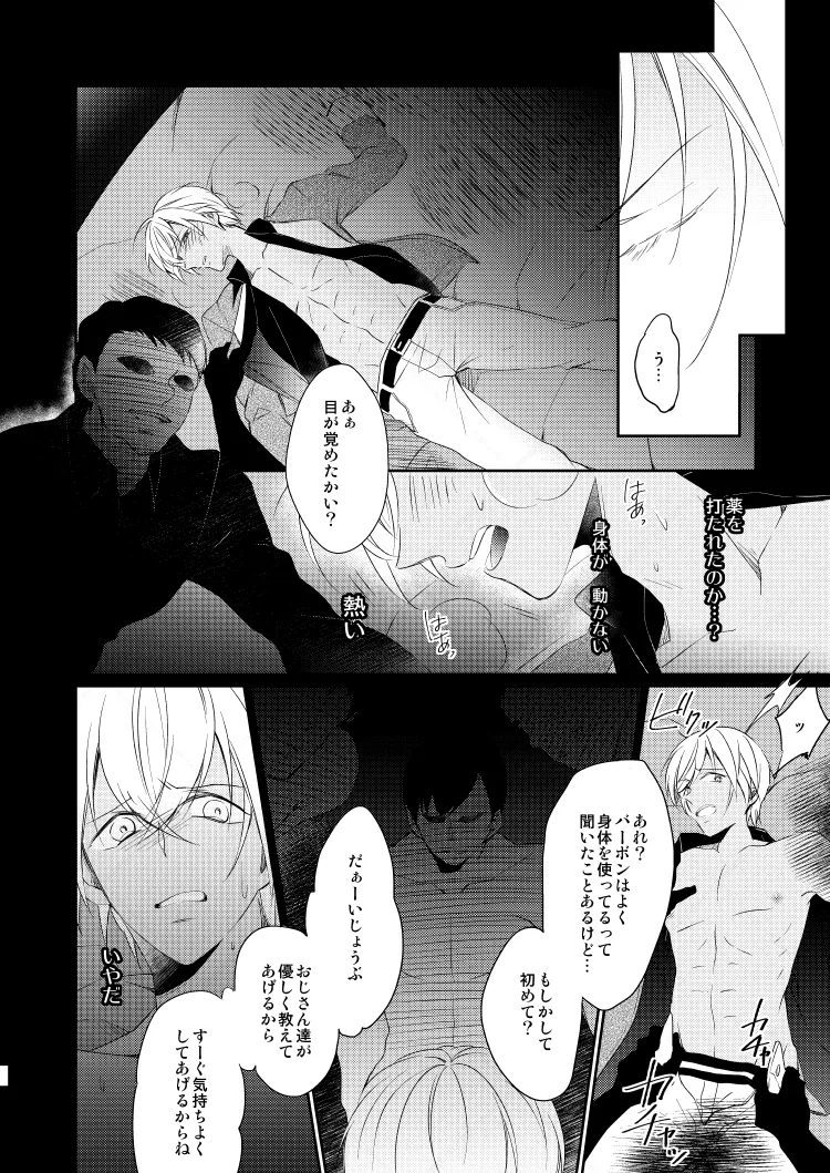 心だけでは物足りない Page.34