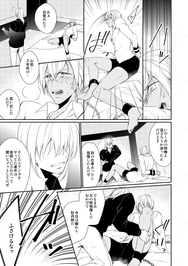 心だけでは物足りない Page.37