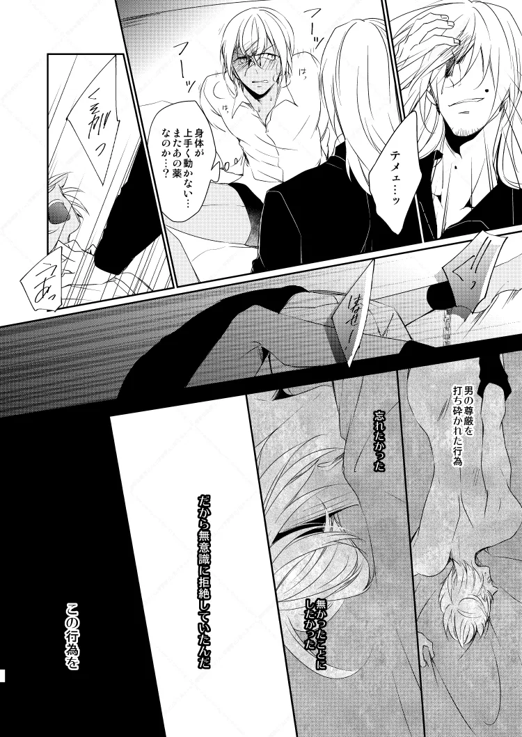 心だけでは物足りない Page.38