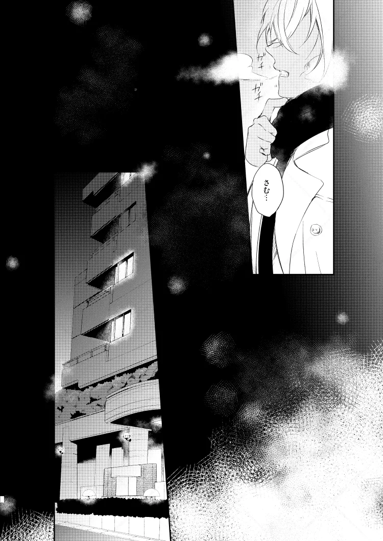 心だけでは物足りない Page.4
