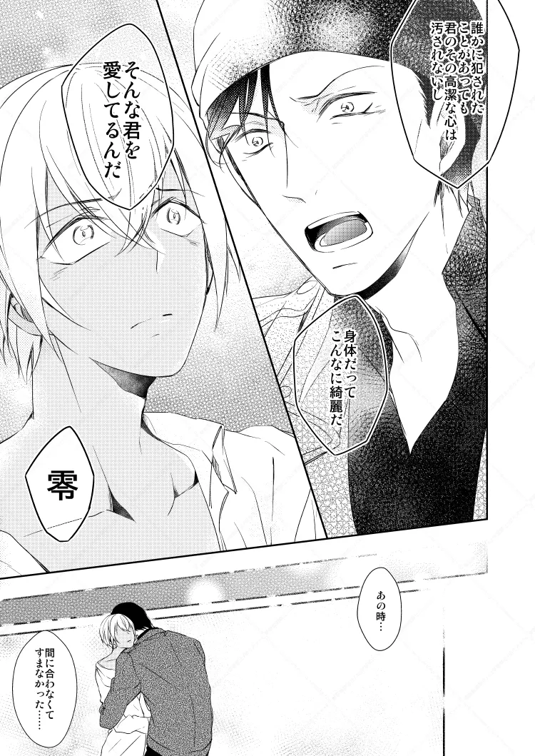 心だけでは物足りない Page.43