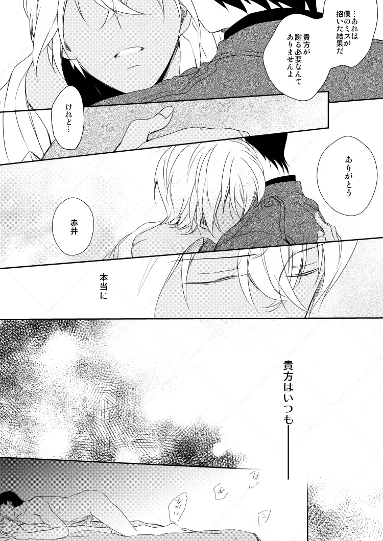 心だけでは物足りない Page.44