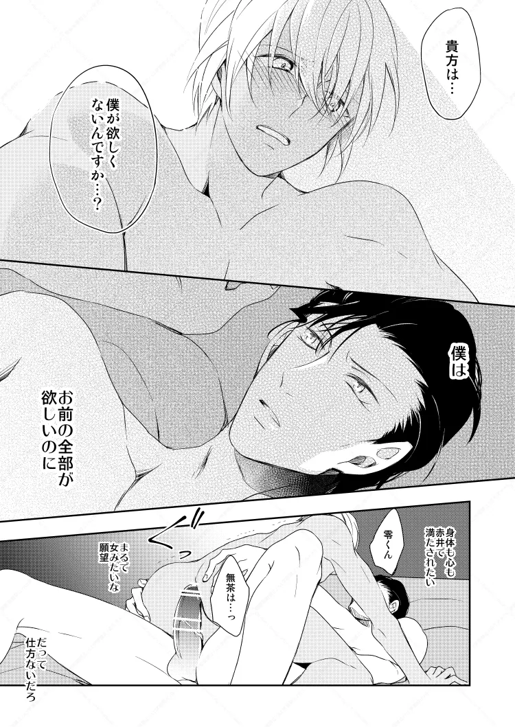 心だけでは物足りない Page.47