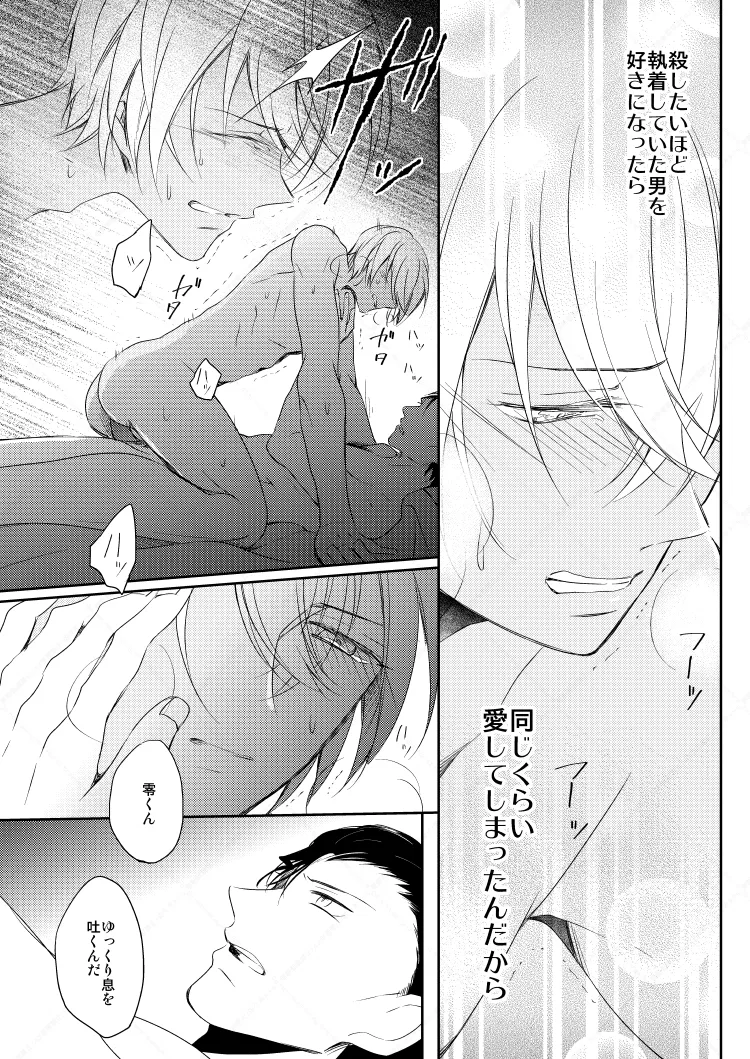 心だけでは物足りない Page.48