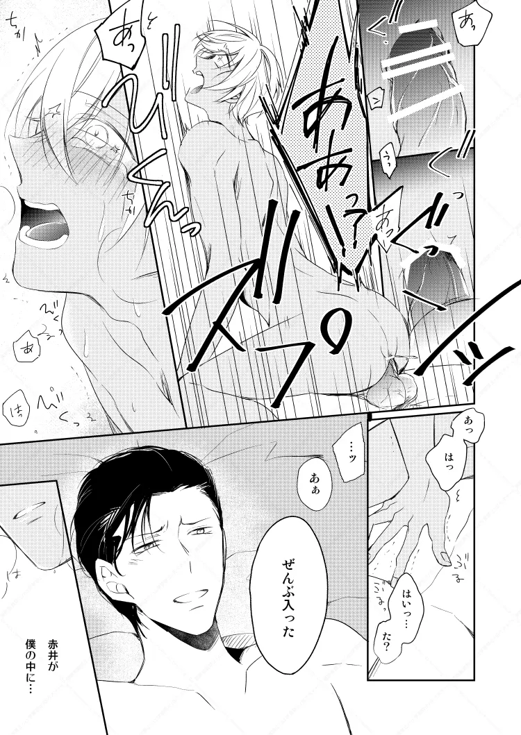 心だけでは物足りない Page.49