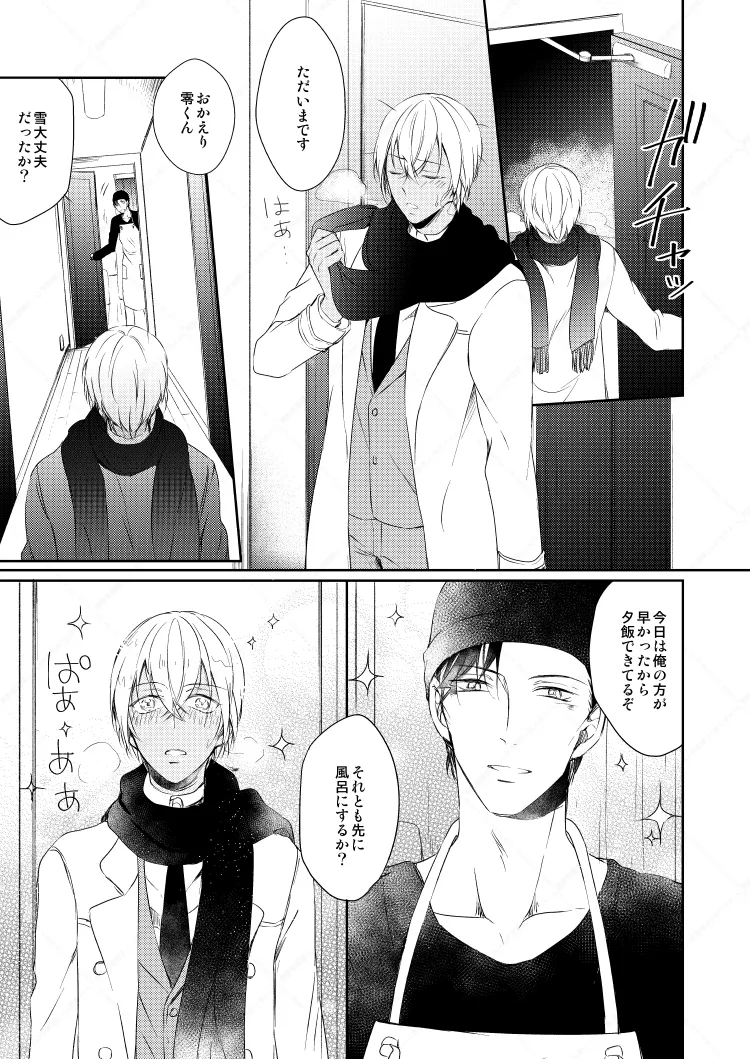 心だけでは物足りない Page.5
