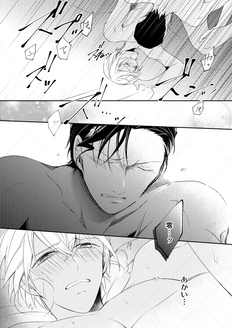 心だけでは物足りない Page.52