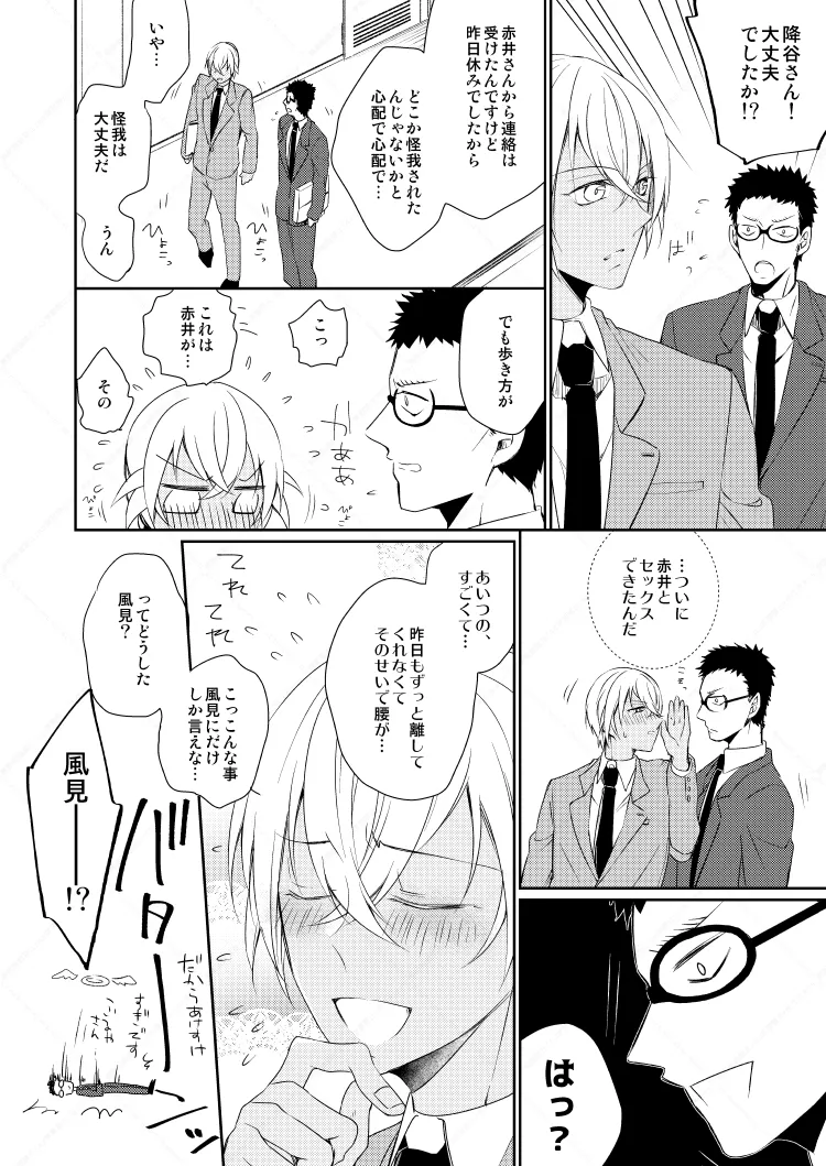 心だけでは物足りない Page.54