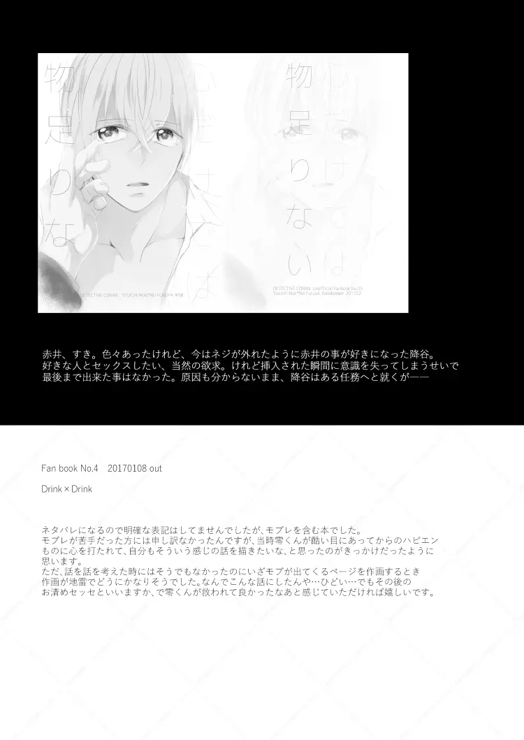 心だけでは物足りない Page.55