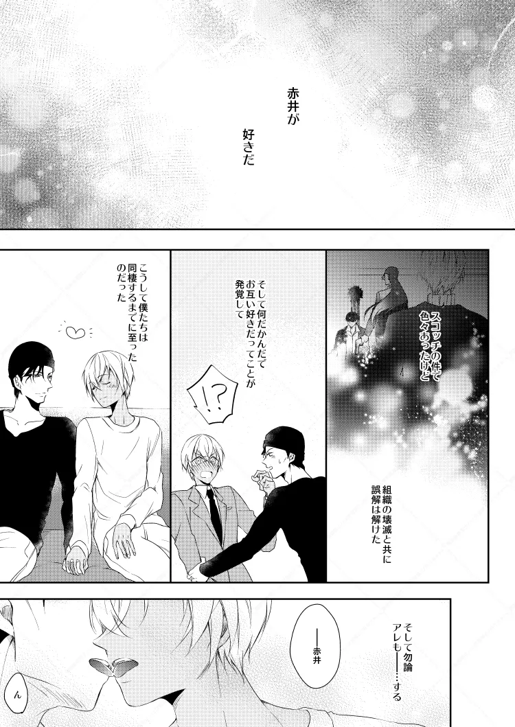 心だけでは物足りない Page.7