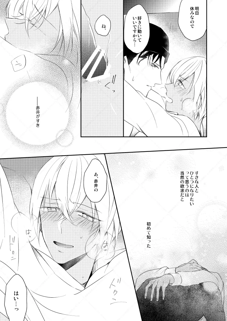 心だけでは物足りない Page.9
