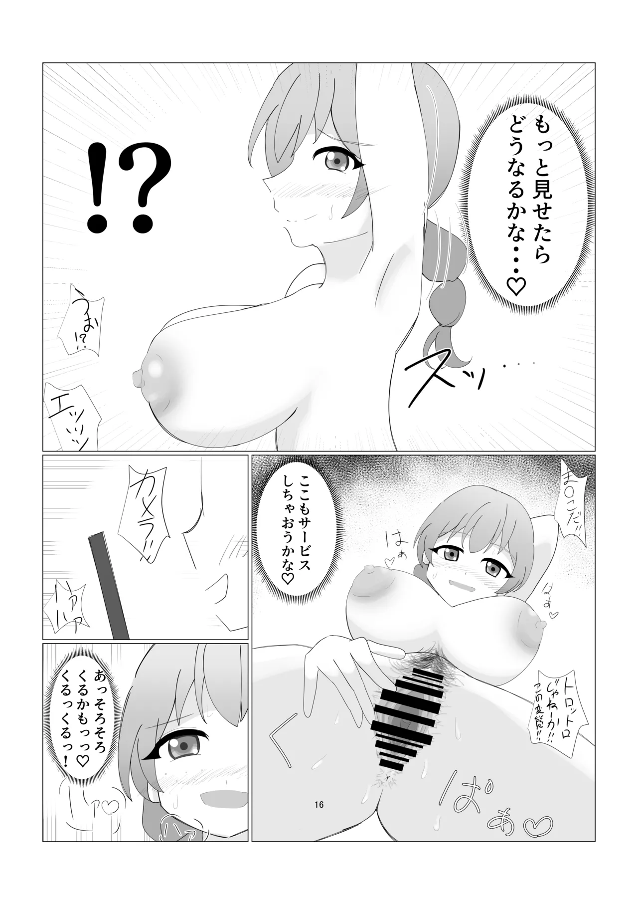 虹ヶ咲学園全裸登校日 Page.13
