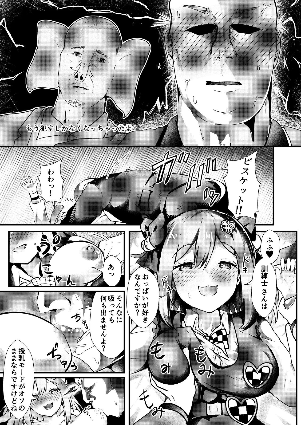 ビスケットは訓練士さんが大大大好き Page.6