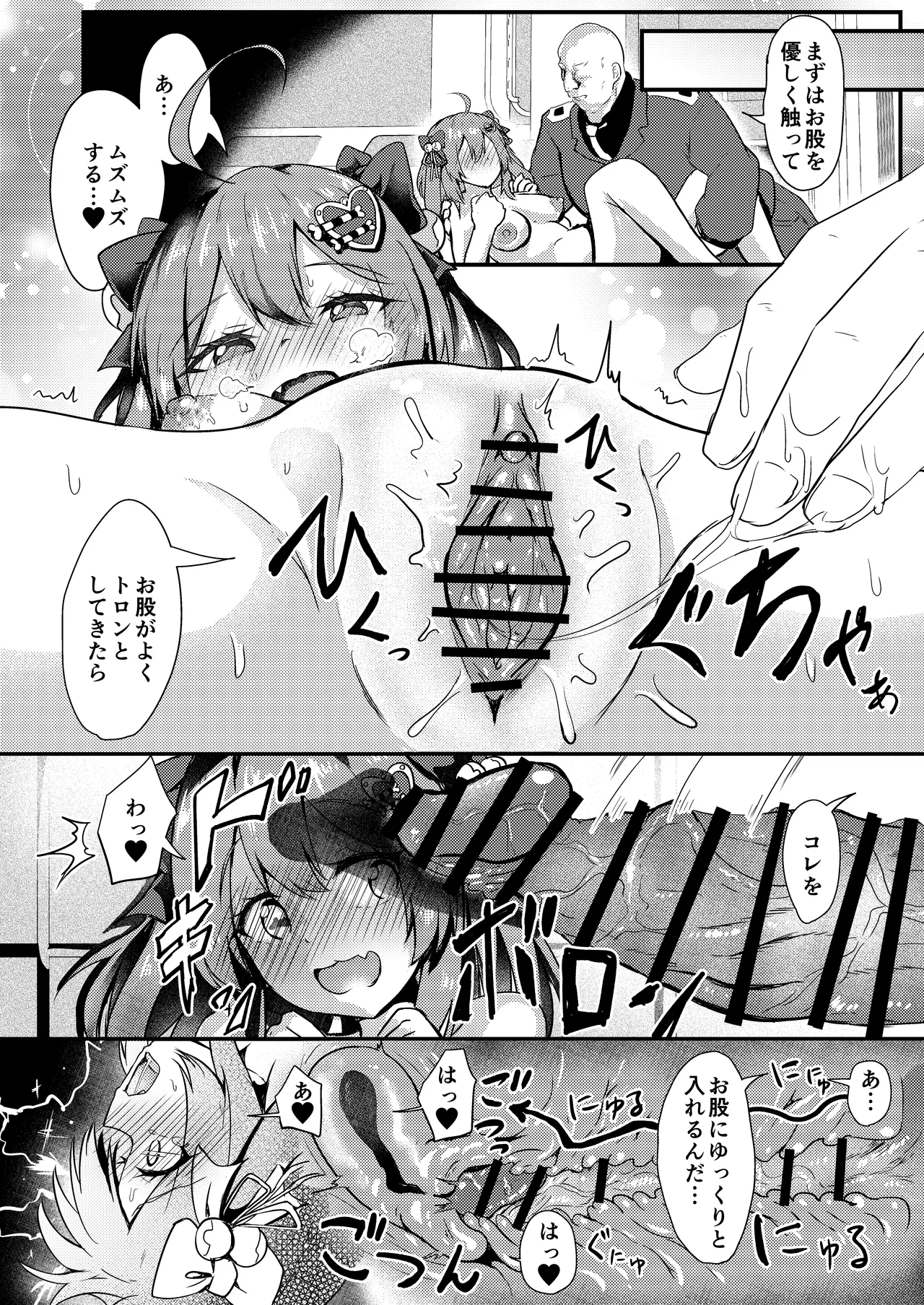 ビスケットは訓練士さんが大大大好き Page.9