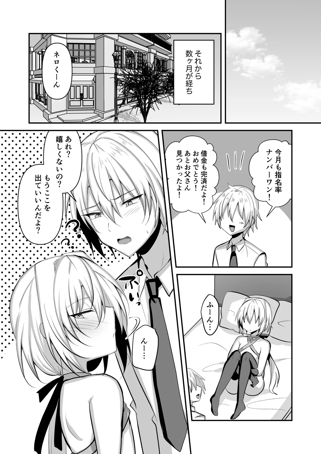 貧乏少年が娼館で働いてメス堕ちするまで Page.41