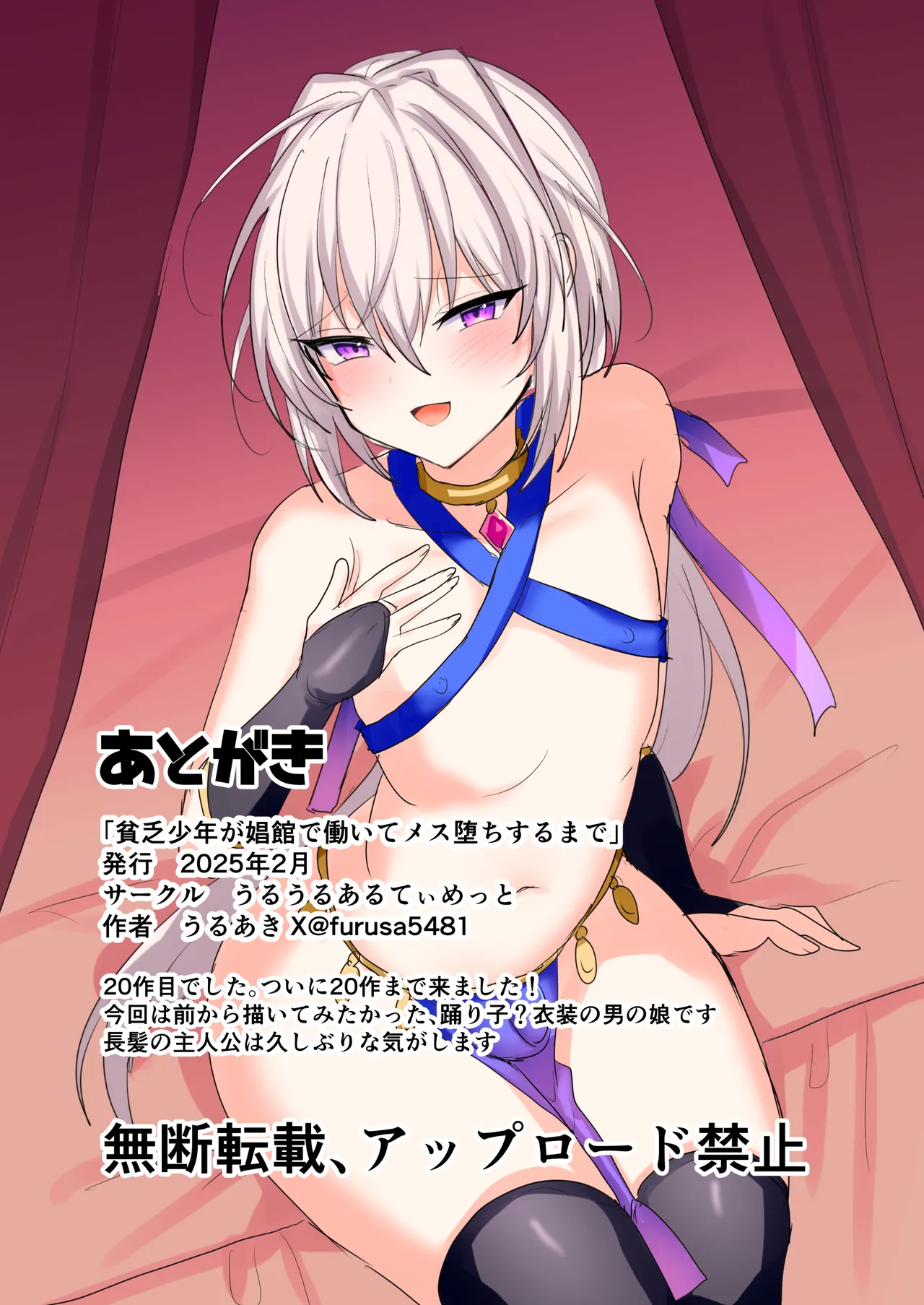 貧乏少年が娼館で働いてメス堕ちするまで Page.47