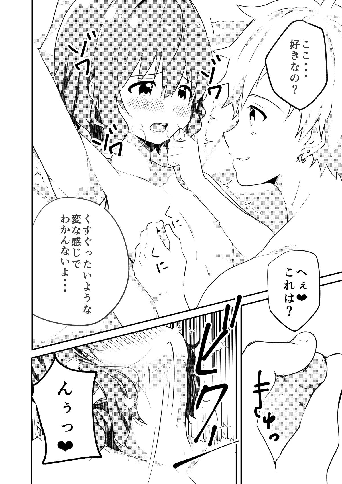 校内一の美少年と×××した話 黒線版 Page.10