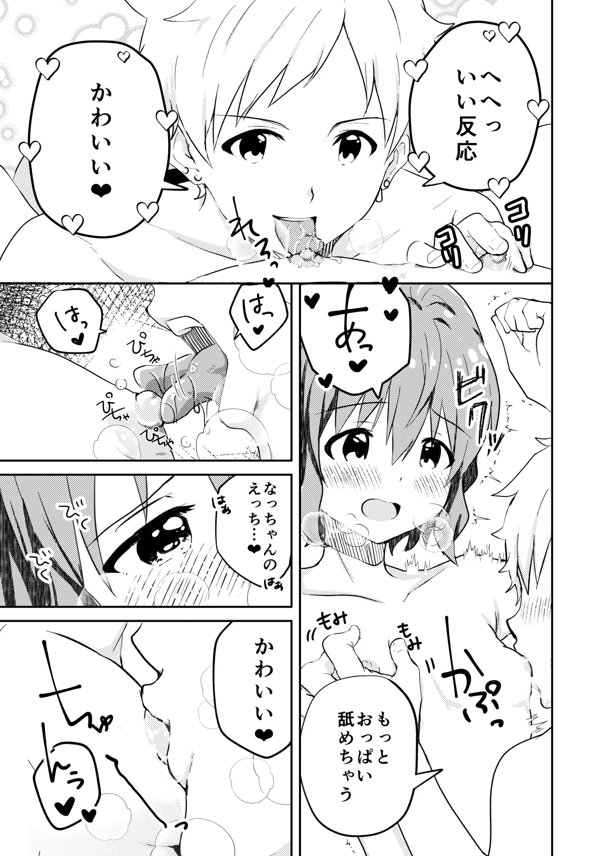 校内一の美少年と×××した話 黒線版 Page.11