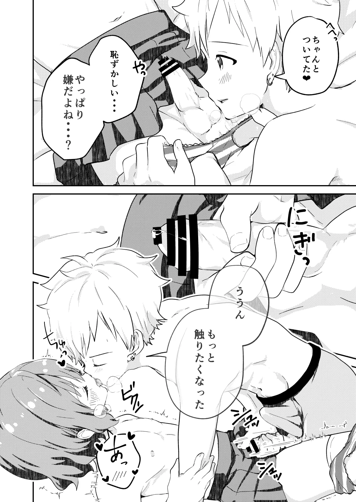 校内一の美少年と×××した話 黒線版 Page.14