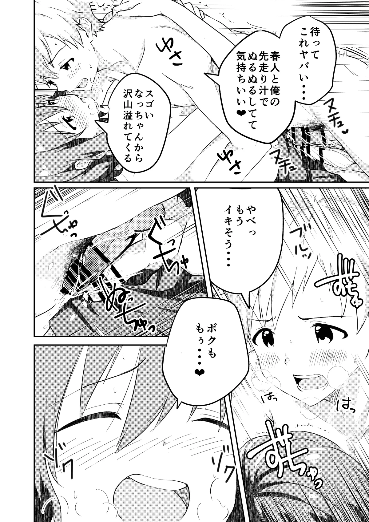 校内一の美少年と×××した話 黒線版 Page.16