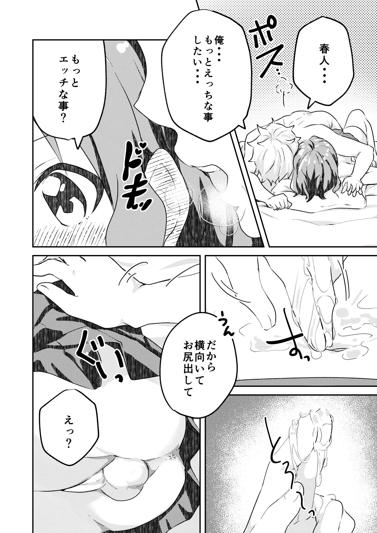 校内一の美少年と×××した話 黒線版 Page.18