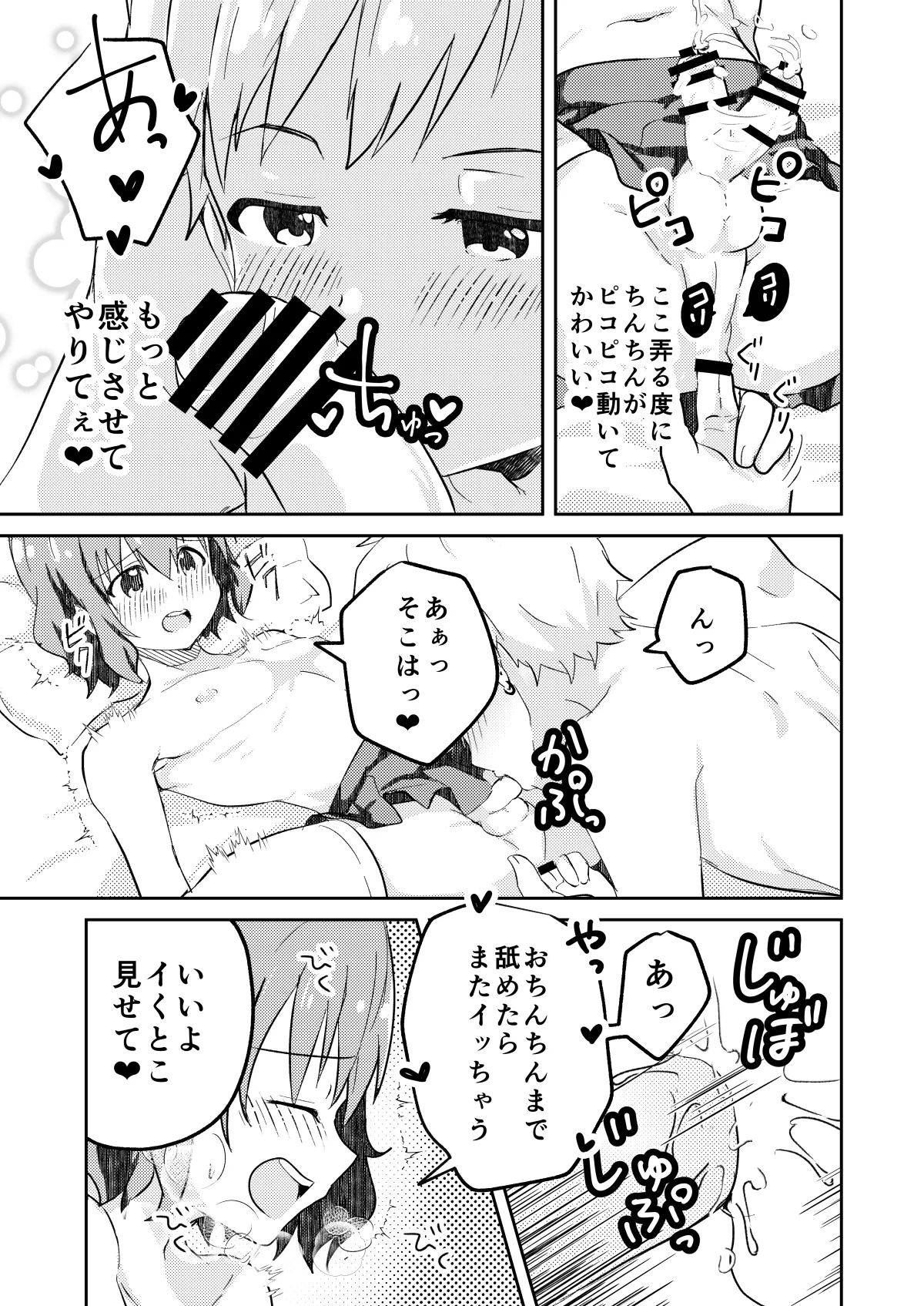 校内一の美少年と×××した話 黒線版 Page.21