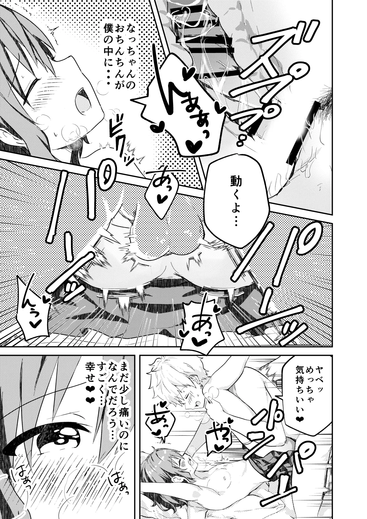校内一の美少年と×××した話 黒線版 Page.27