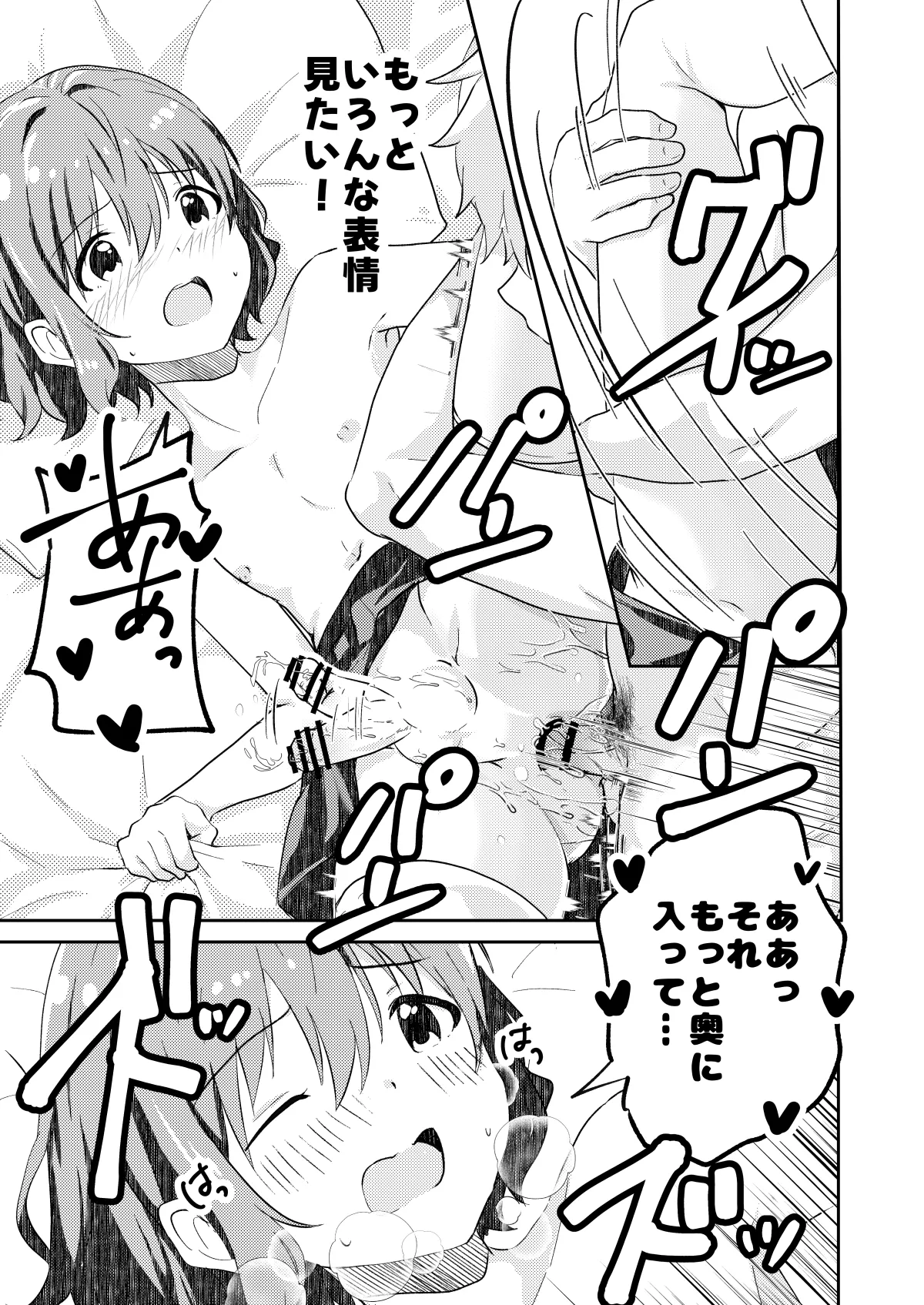 校内一の美少年と×××した話 黒線版 Page.29