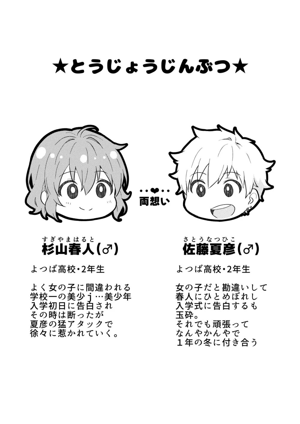 校内一の美少年と×××した話 黒線版 Page.3