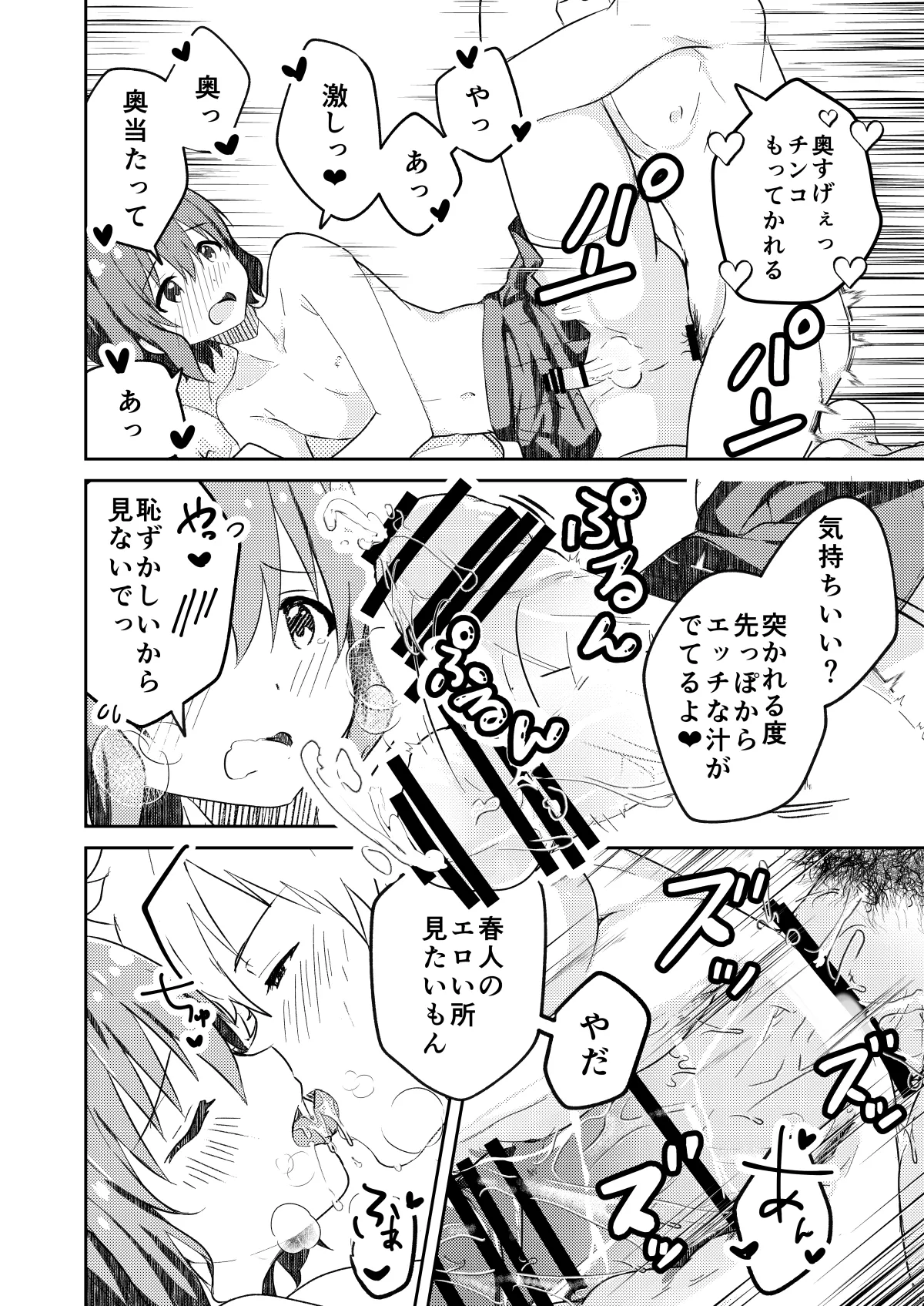 校内一の美少年と×××した話 黒線版 Page.30