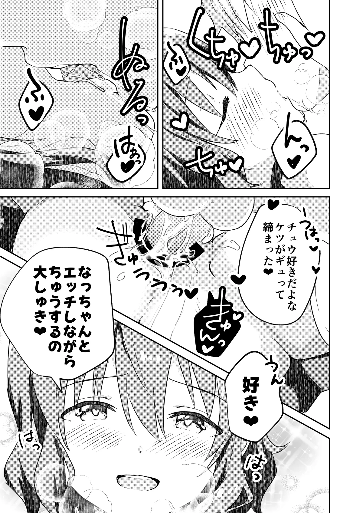 校内一の美少年と×××した話 黒線版 Page.31