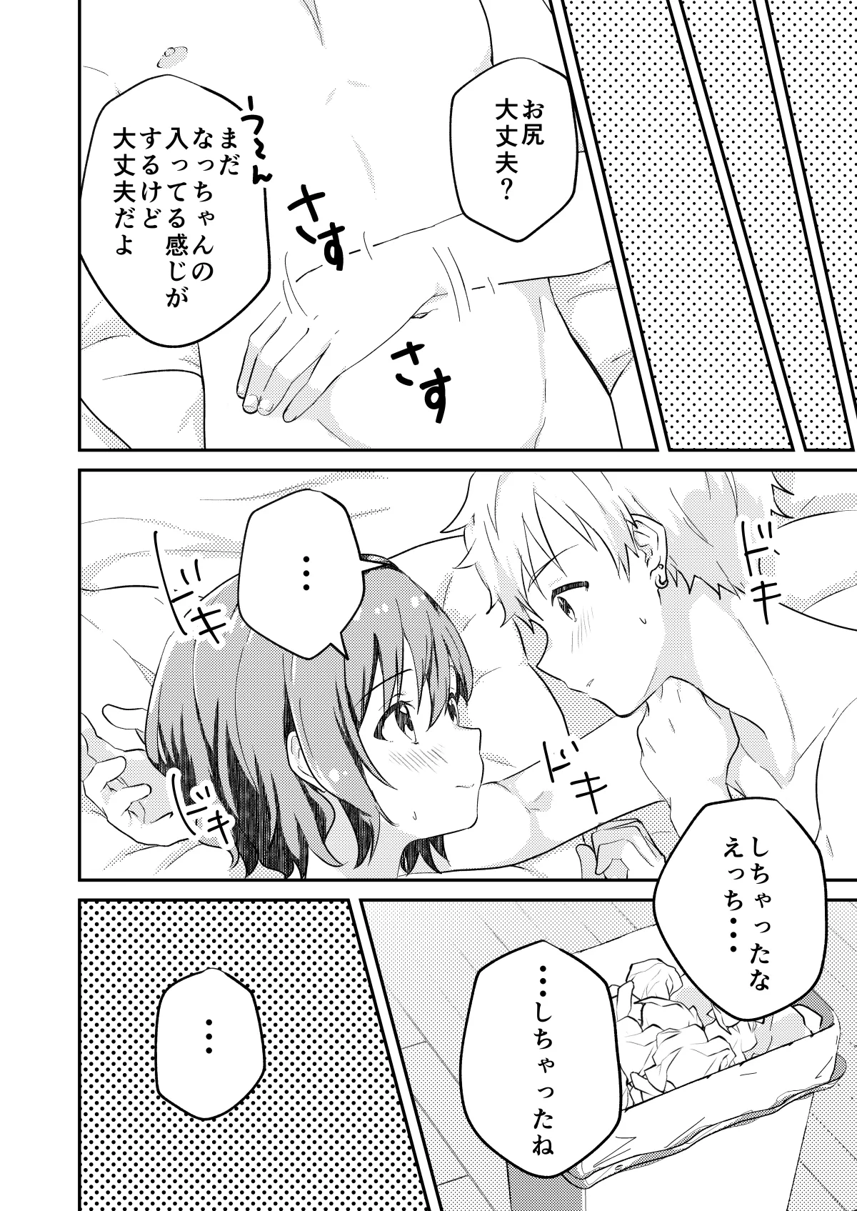 校内一の美少年と×××した話 黒線版 Page.36