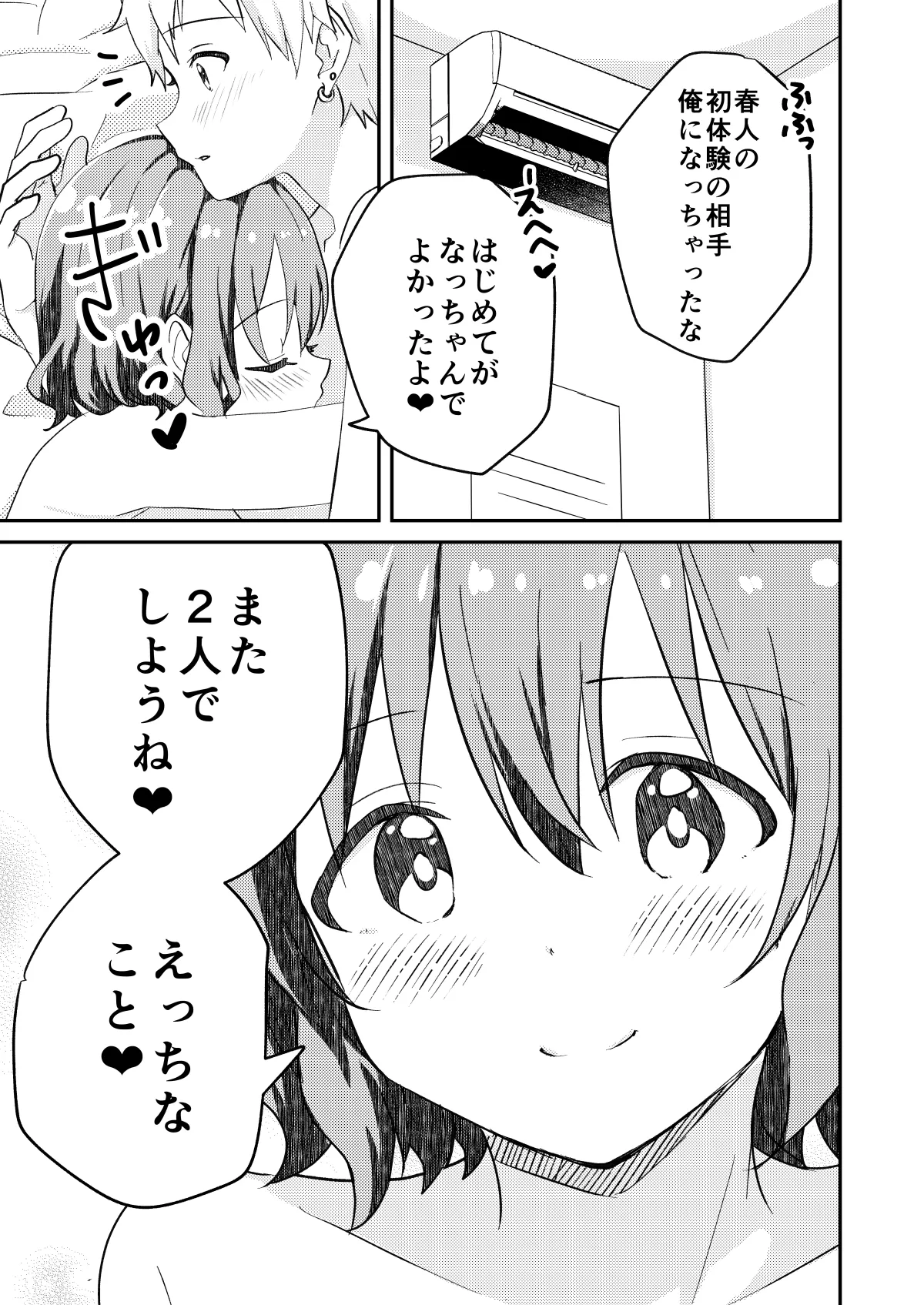 校内一の美少年と×××した話 黒線版 Page.37