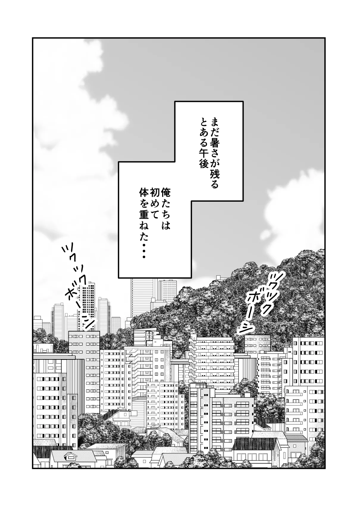 校内一の美少年と×××した話 黒線版 Page.4