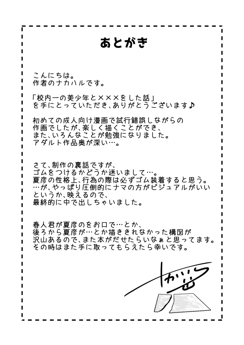校内一の美少年と×××した話 黒線版 Page.40