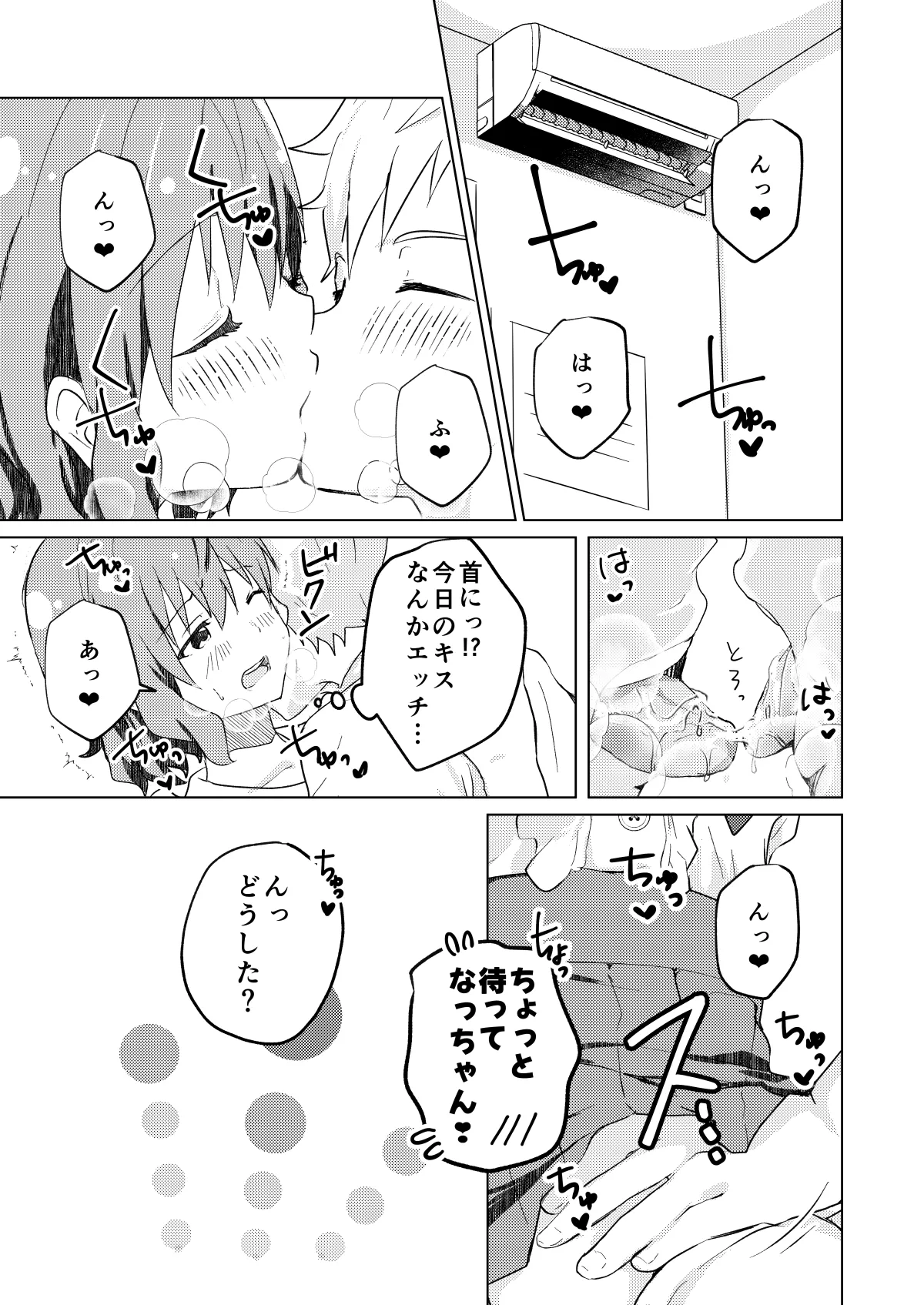 校内一の美少年と×××した話 黒線版 Page.5