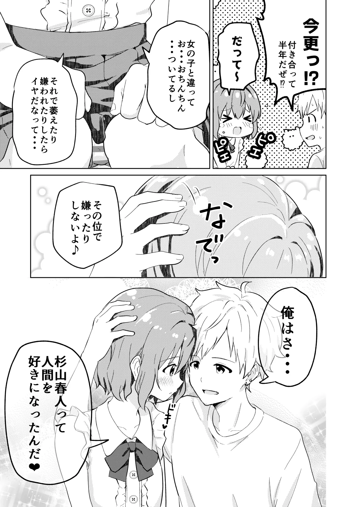 校内一の美少年と×××した話 黒線版 Page.7