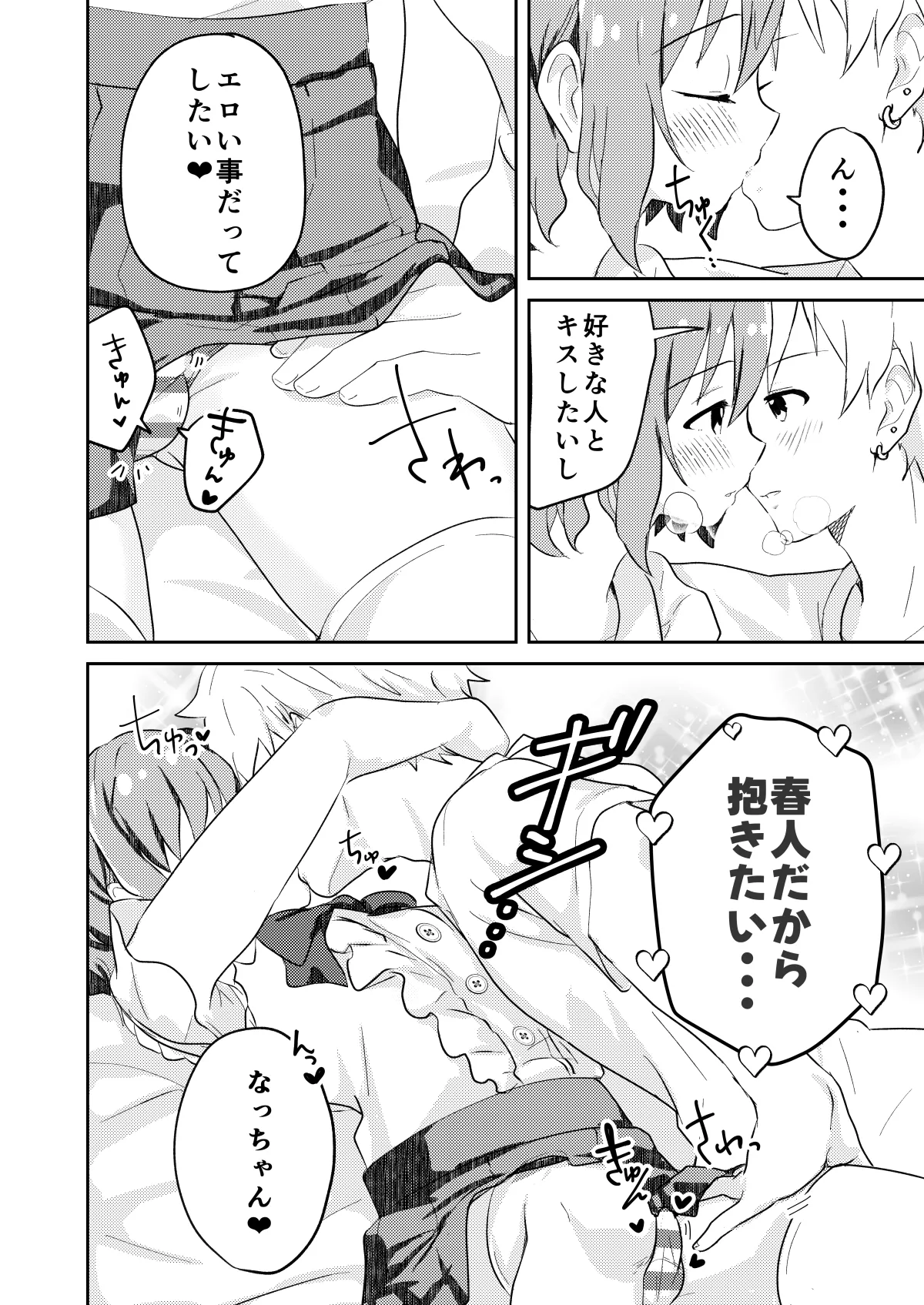 校内一の美少年と×××した話 黒線版 Page.8