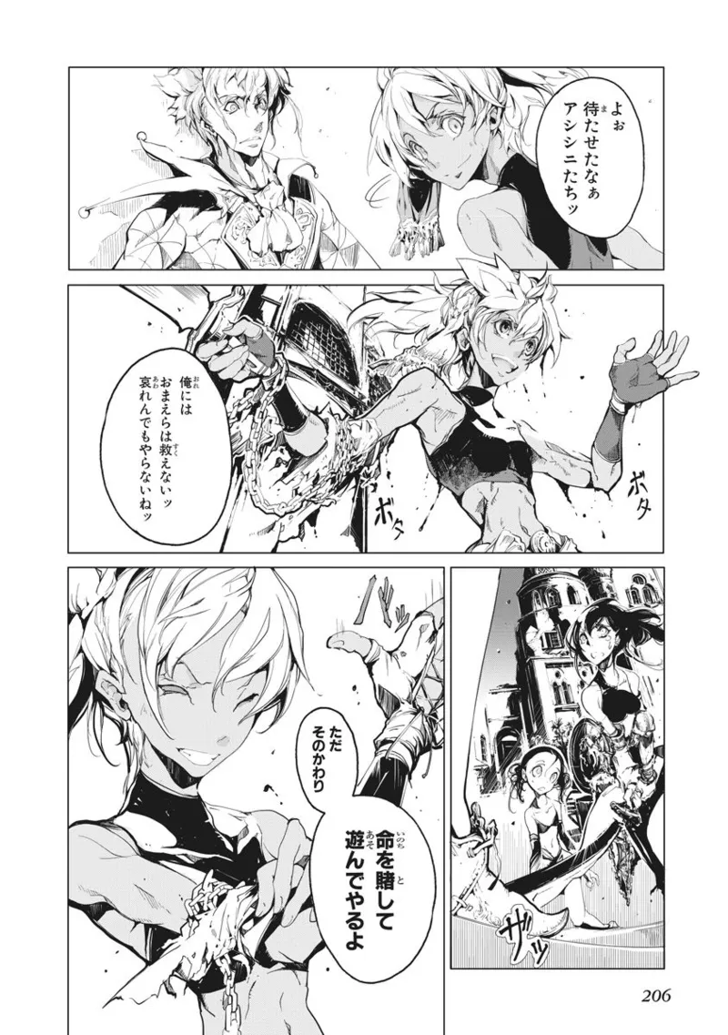 ジャグリ 第2卷 Page.207