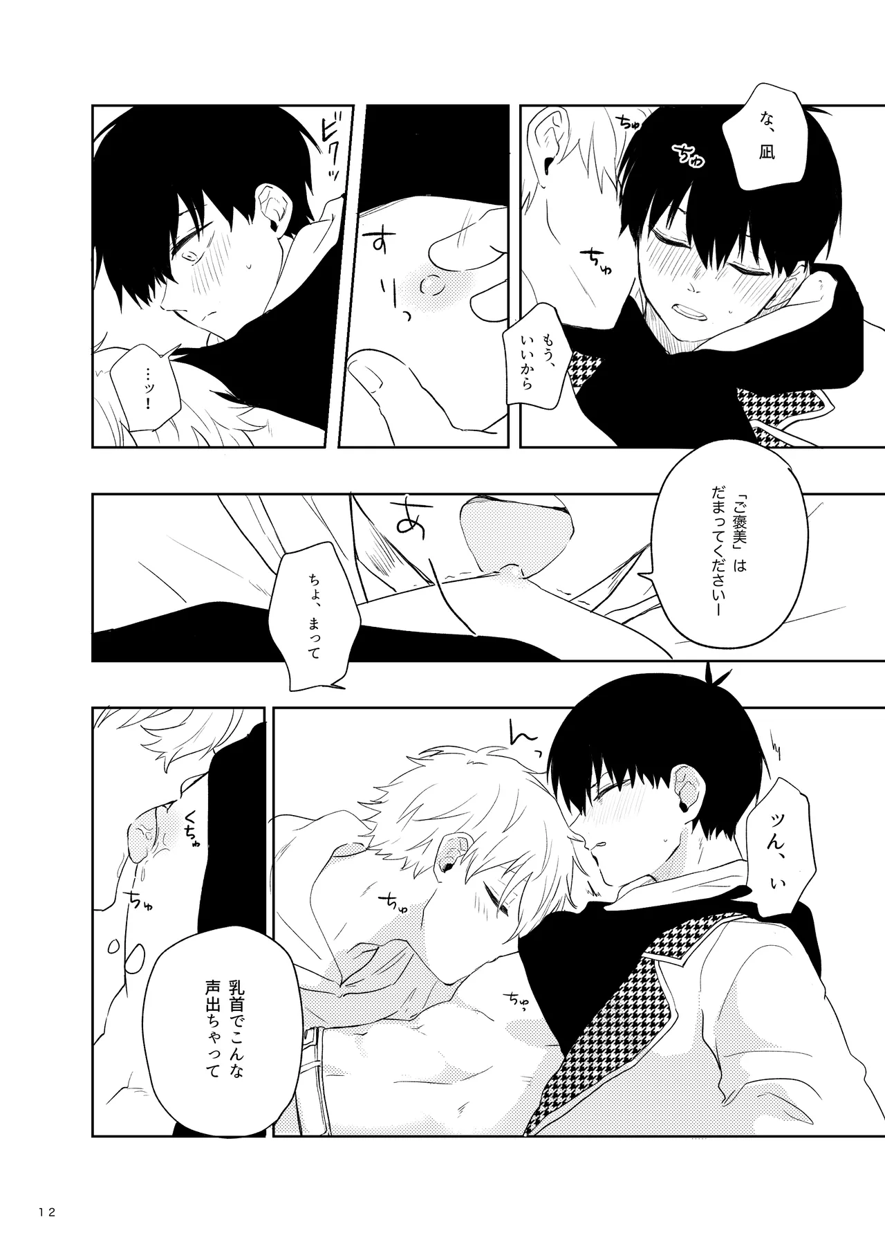 トクベツなご褒美を Page.10