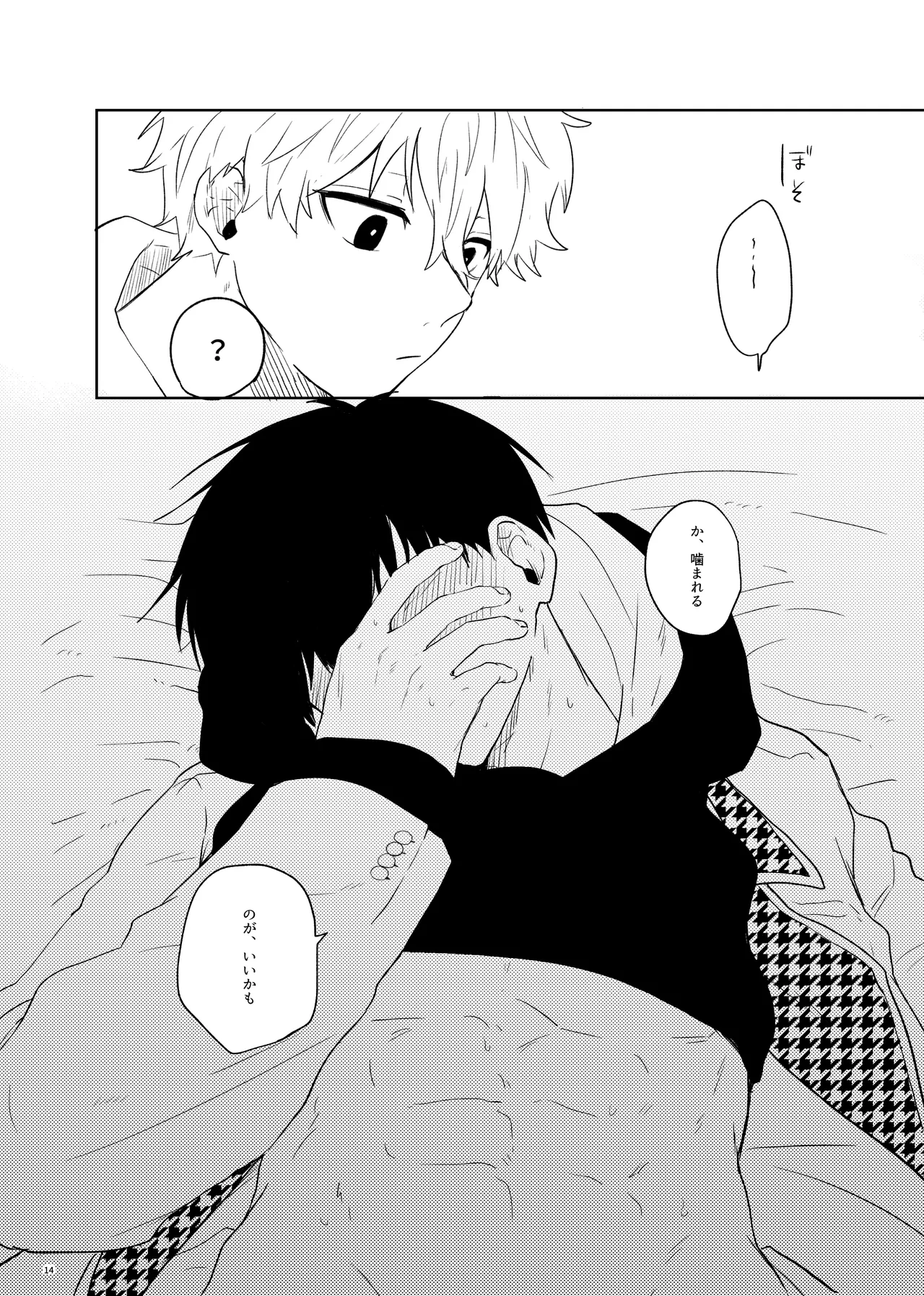 トクベツなご褒美を Page.12