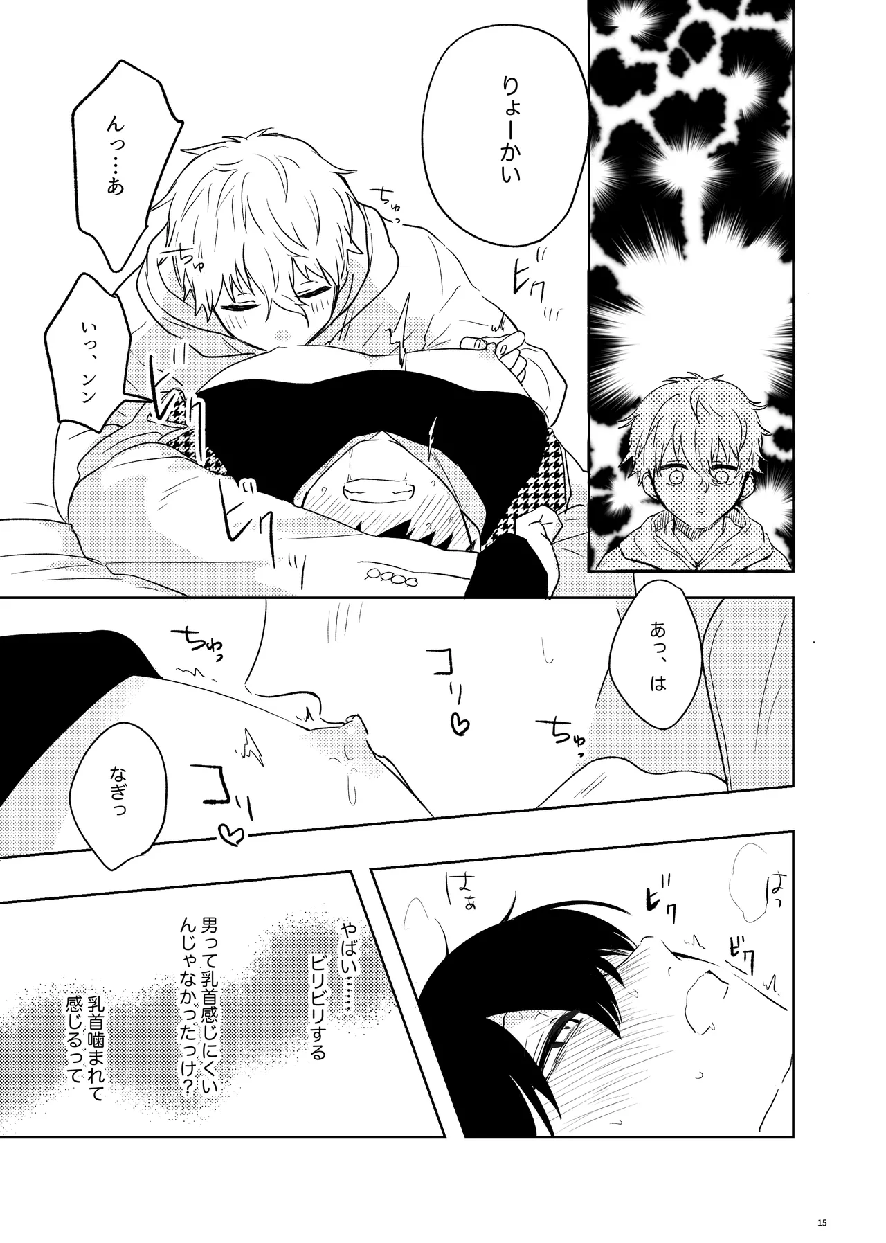 トクベツなご褒美を Page.13