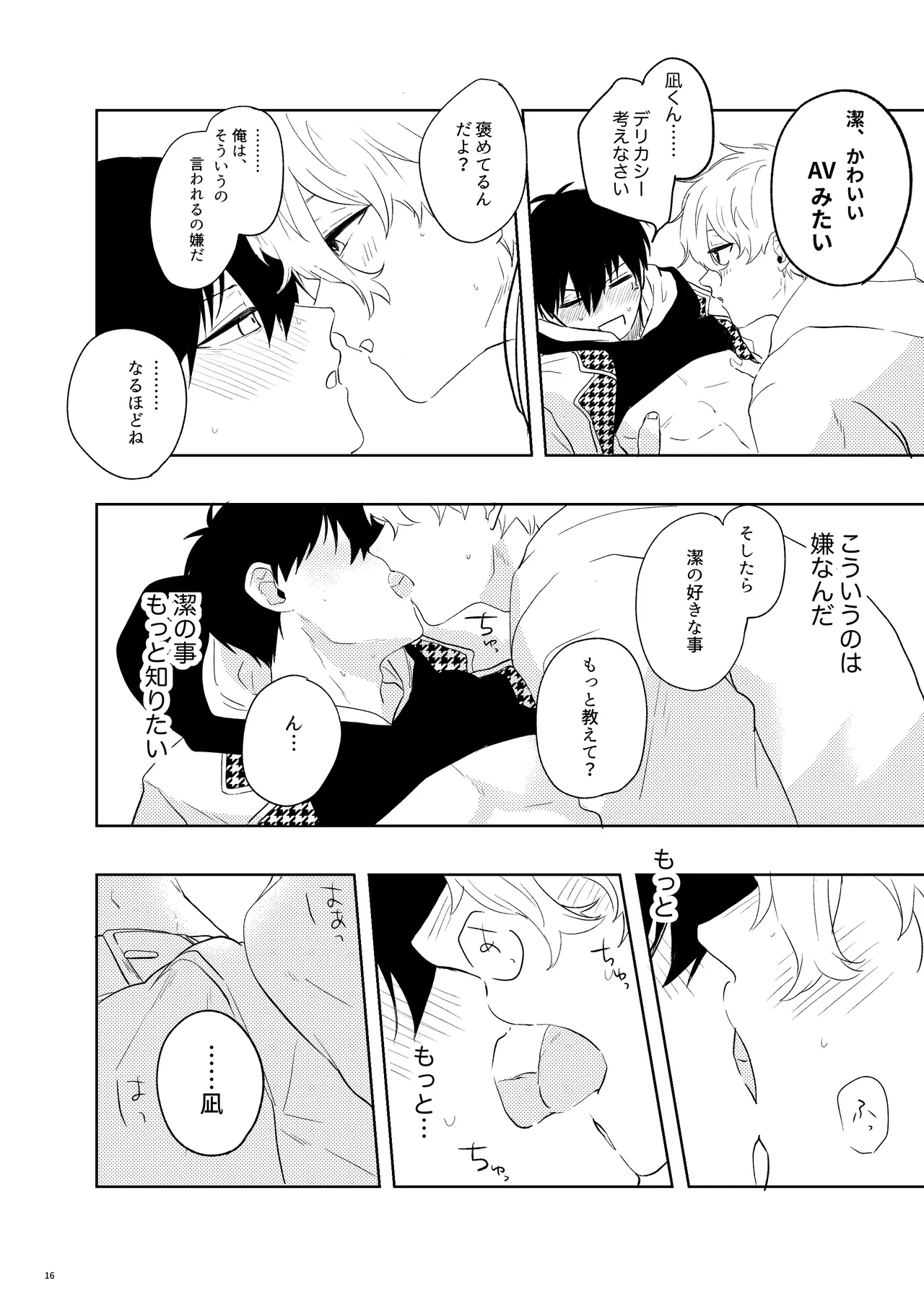 トクベツなご褒美を Page.14