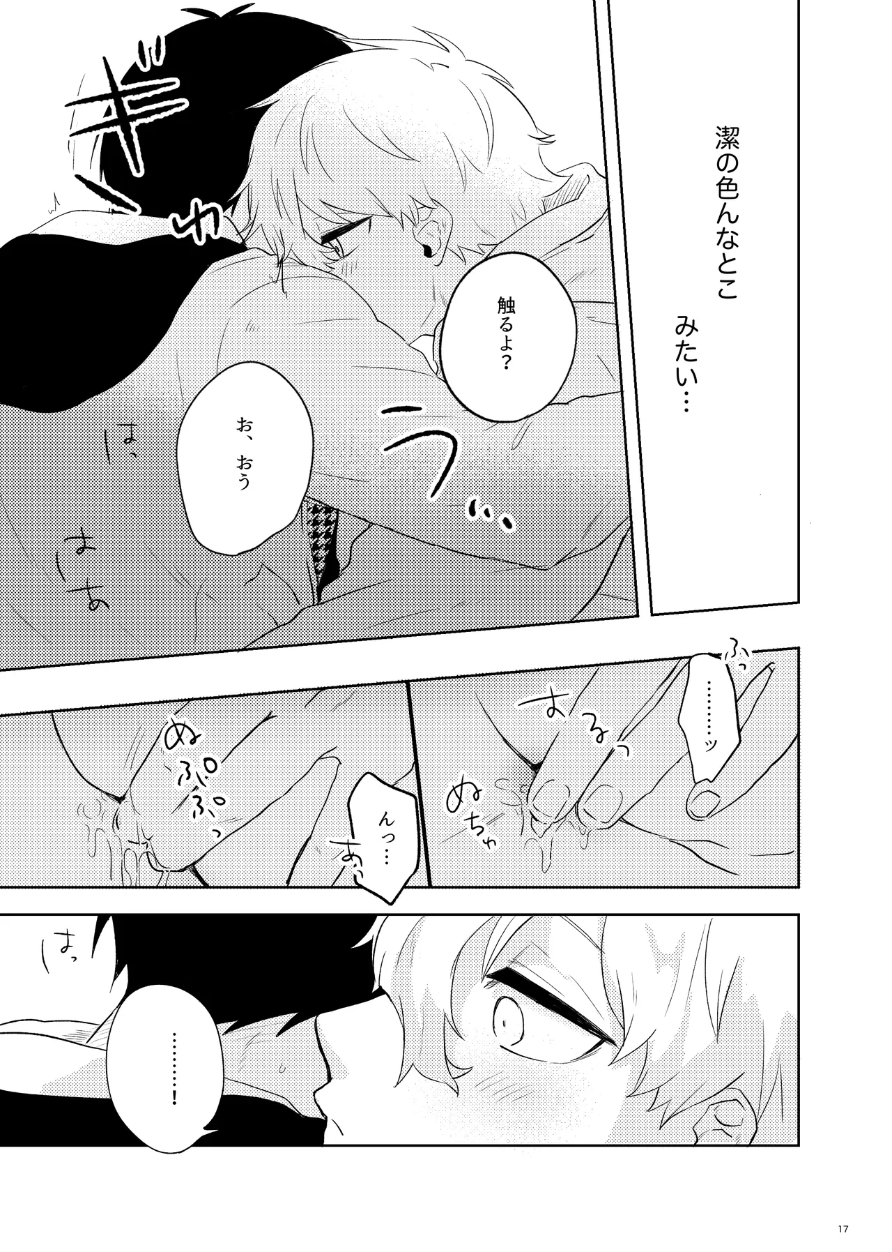 トクベツなご褒美を Page.15