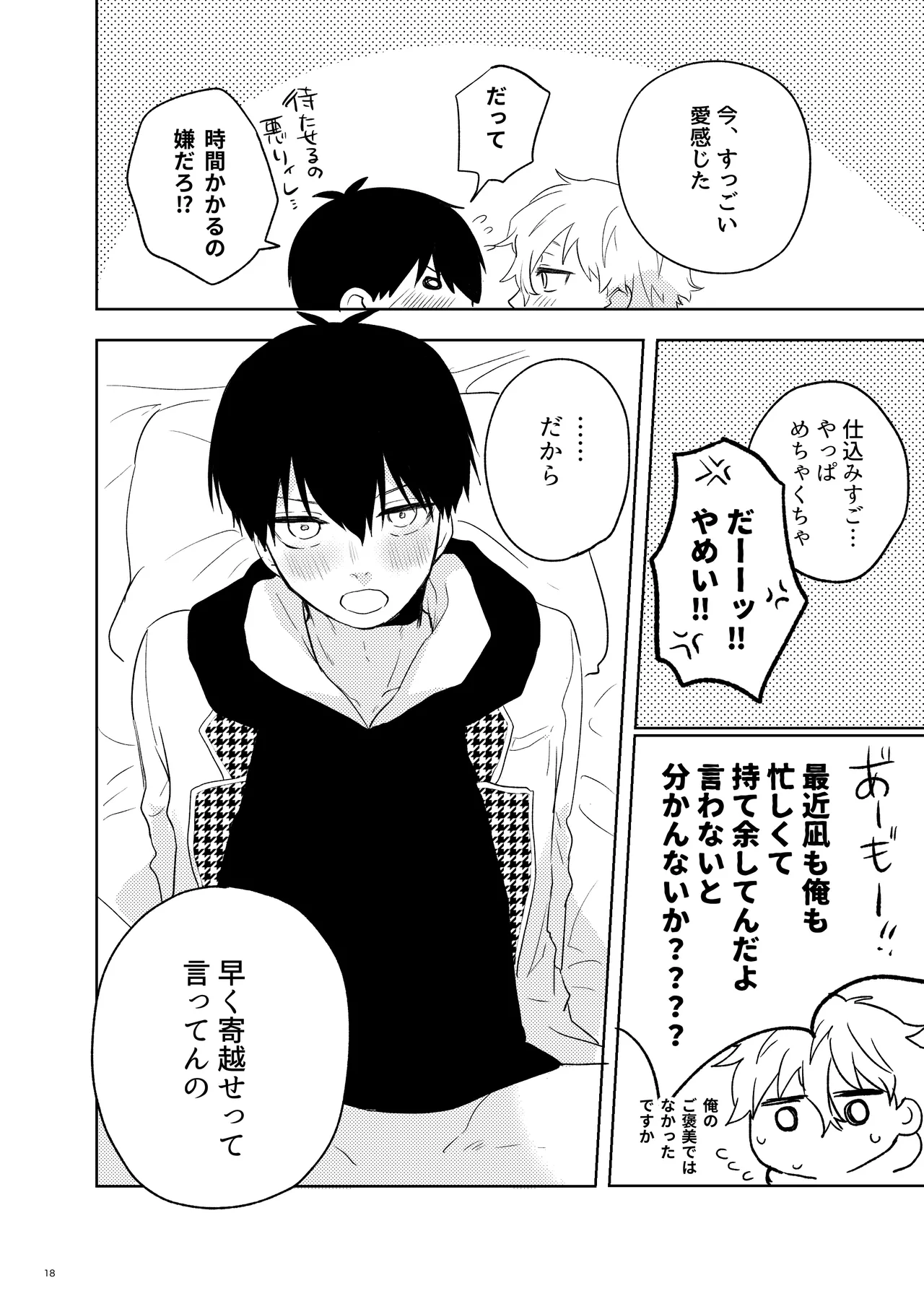 トクベツなご褒美を Page.16